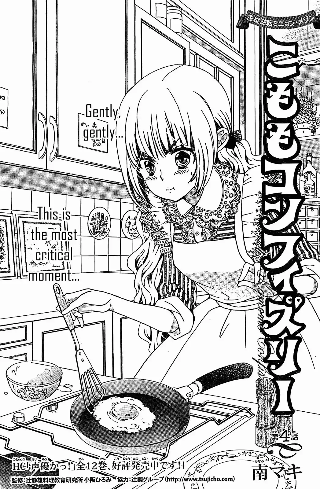 Komomo Confiserie Chapter 4 2